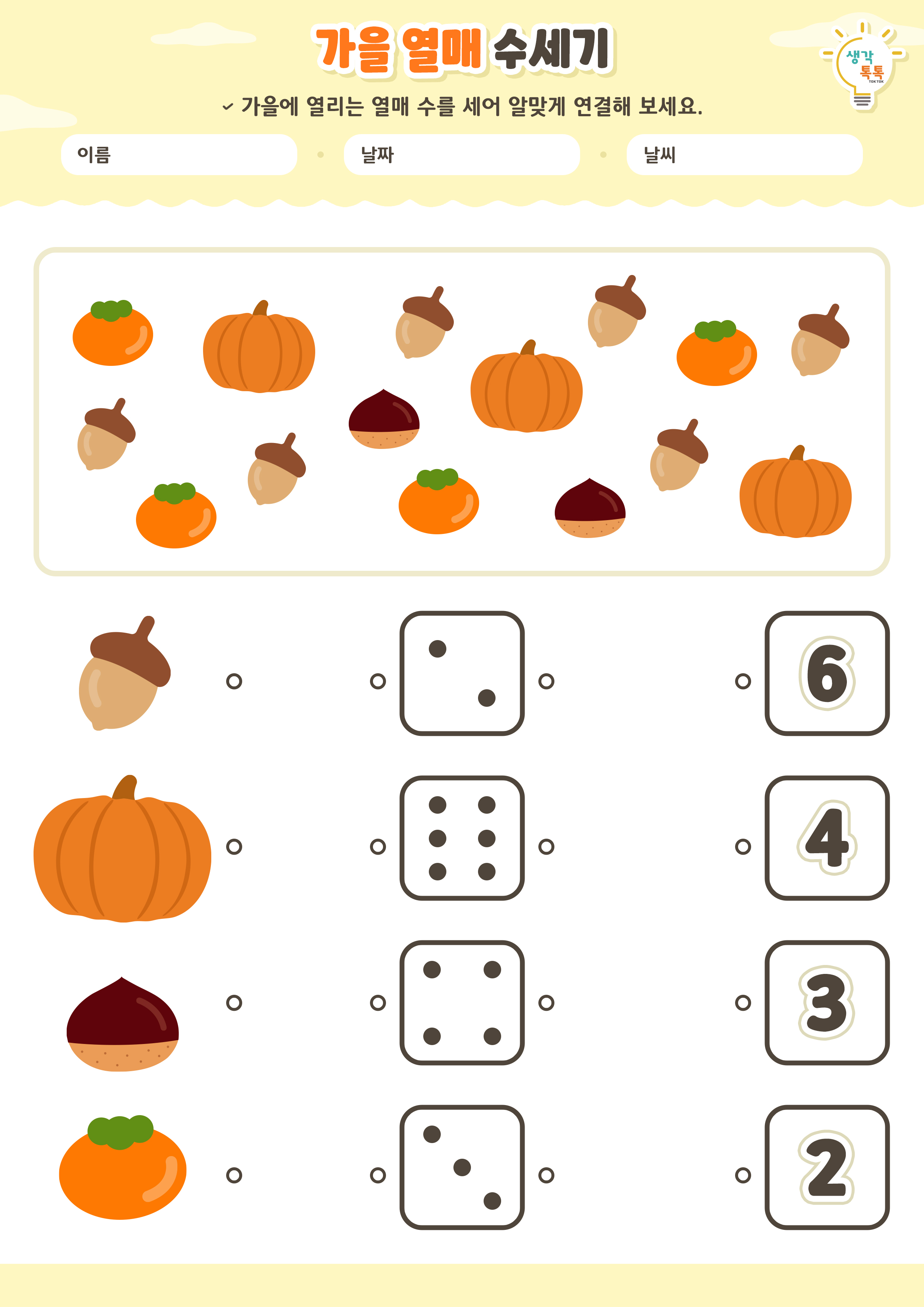 나의 가족 소개하기 활동지